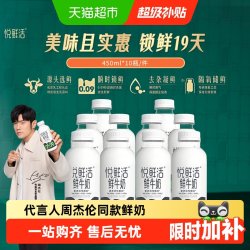 悦鲜活 原生高钙低温鲜牛奶450ml*10瓶生牛乳 1件装
