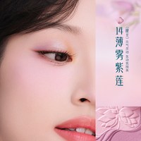 花西子 洛花飞霞胭脂腮红