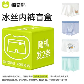 棉奇熊 男童内裤儿童平角冰丝莫代尔中大童纯棉四角短裤夏季薄款男孩全棉