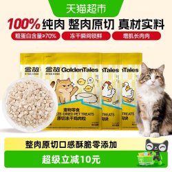金故 猫咪冻干零食营养增肥发腮洁齿鸡肉鸭胸鳕鱼鹿牛肉粒块猪里脊