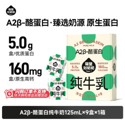 隔壁刘奶奶 A2Mini奶3.8g蛋白儿童纯牛奶125ml*9盒早餐奶整箱