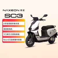 霓星 SC3 城市轻型AI电摩 电动摩托车
