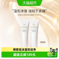 88VIP：CPB 净采洁面膏湿润型125ml*2支