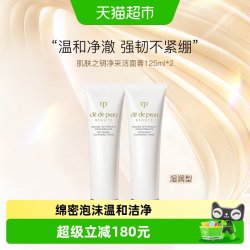 CPB 净采洁面膏湿润型125ml*2支