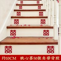 ETY 楼梯喜字结婚专用男女方婚礼婚房布置扶手场景装饰氛围小喜子贴纸