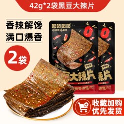 唆哈唆哈 平江大辣片黑豆42g10袋湖南非油炸辣片办公8090休闲零食
