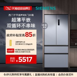 西门子 BCD-501W(KF88E1260C) 零嵌式 501L 冷霜银 多门冰箱