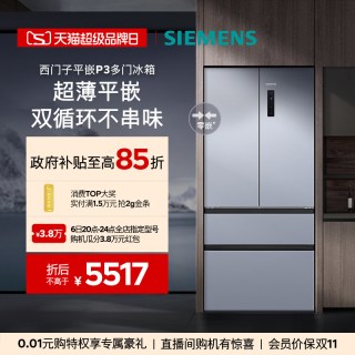 西门子 BCD-501W(KF88E1260C) 零嵌式 501L 冷霜银 多门冰箱