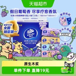 维达 线条小狗葡萄香手帕纸面巾纸任选便携出行