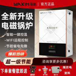 亚新电磁电锅炉智能节能变频220v壁挂采暖炉煤改电380v三相电地暖气片供暖电磁炉 60KW.（380V）