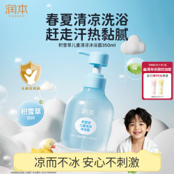 润本 积雪草儿童沐浴露晒后舒缓保湿清凉舒爽男女童通用沐浴乳350ml