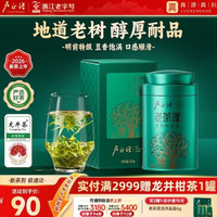 卢正浩 明前特级 老茶蓬 龙井茶叶  群体种老茶树