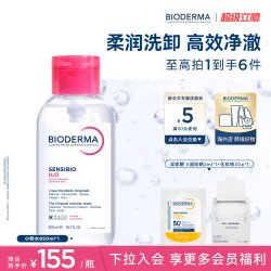 贝德玛 小粉水850ml卸妆水温和敏感肌
