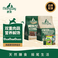 Meatyway 鸭肉干狗零食磨牙棒 双拼组合装