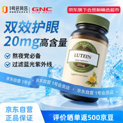 健安喜 叶黄素胶囊20mg