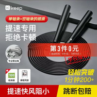 Keep 竞速跳绳成人减肥  中小学生专用考试6-12岁  不打结儿童钢丝绳-黑色