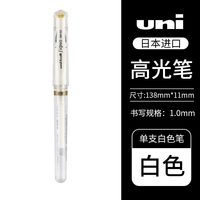 uni 日本uni三菱高光笔高光白笔UM153中性笔绘画白色笔金色签字笔银色美术手账素描用专业手绘1.0防溅水速干白笔