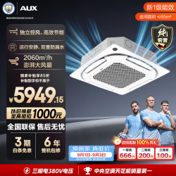 奥克斯 中央空调5匹天花机 嵌入式吸顶空调 纯铜管 380V KFR120QW/BPR3QD2S(B1)-G