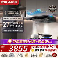 老板 66X5-E2抽吸排油烟机 超薄双腔顶吸变频大吸力