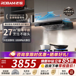 老板 66X5-E2抽吸排油烟机 超薄双腔顶吸变频大吸力