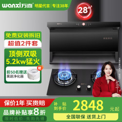 万喜 CXW-248-DS-3油烟机一级能效家用大吸力顶侧双吸大风量低噪音挥手智控自动清洗油烟机