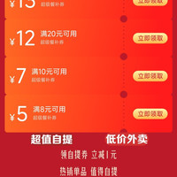 京东外卖超级补贴 自提更优惠 领25-13/20-12/10-7/8-5餐补券