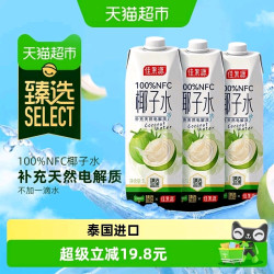 佳果源 100%NFC椰子水 泰国进口 1L*3瓶