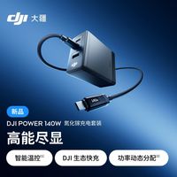 大疆 Power 140W氮化镓智能带屏充电器