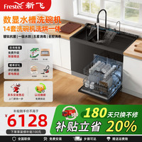 新飞 集成水槽洗碗机消毒柜一体 超声波清洗304食用级不锈钢内胆