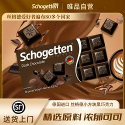 Schogetten 教师送礼德国丝格德黑巧榛子牛奶巧克力纯可可脂健身零食18粒