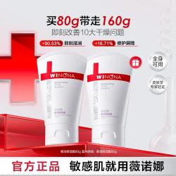 薇诺娜 柔润保湿霜160g干燥干皮面霜滋润补水修护