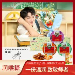 京都念慈菴 冬季居家常备润喉糖囤货礼品 进口枇杷润喉薄荷硬糖180g（含3盒）