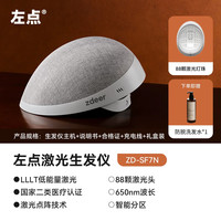 左点 激光生发仪红光生发帽防脱养发头盔LLLT低能量激光灯珠 88灯