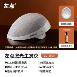 左点 激光生发仪红光生发帽防脱养发头盔LLLT低能量激光灯珠 88灯