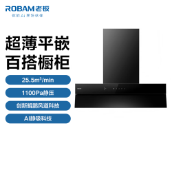 老板 85K7S 超薄平嵌百搭橱柜25.5m³/min大风量1100Pa静压一级能效AI静吸科技挥手智控抽油烟机