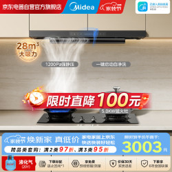 美的 家用抽排油烟机28风量超大吸力智能APP烟灶联动自清洁