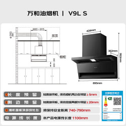 万和 油烟机顶侧双吸抽排26风量5.2kW烟灶热 V9L S+B9L50(天然气)+16P5 Pro