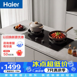 海尔 燃气灶天然气台嵌两用 哨兵防干烧 70%高热效 烟灶联动灶