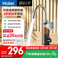 海尔 即热式电加热水龙头热水加热器厨房专用速热电热水器家用热水宝上门安装 DST-33AL5(C)