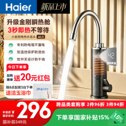 海尔 即热式电加热水龙头热水加热器厨房专用速热电热水器家用热水宝上门安装 DST-33AL5(C)