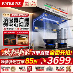 方太 顶侧双吸油烟机 变频大风量7字型抽吸排油烟机 齐平橱柜 家用大吸力油烟机