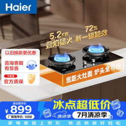 海尔 燃气灶天然气双灶 台嵌两用72%高热效 5.2kw猛火 烟灶联动 H70B 天然气12T