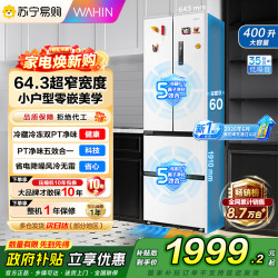 华凌 400L法式多门60cm超薄零嵌入一级能效双变频净味风冷无霜家用电冰箱HR-419WU
