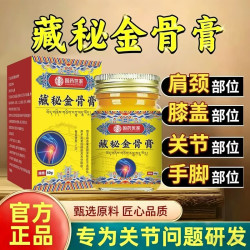 金骨膏 藏秘金骨膏草本精萃肩颈腰肩颈适用金骨油 买二送一发三瓶（支持试用） 50g/瓶