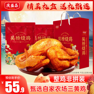 庆盛昌 五香扒鸡真空特产椒麻鸡开袋即食中秋节送礼 吴桥烧鸡500g*2只