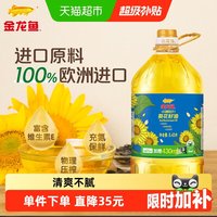 移动端：金龙鱼 葵花籽油 5.436L/桶