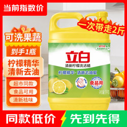 立白 柠檬香型餐具清洁液 1kg