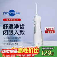 博皓 5012 冲牙器  晶莹透 2支专业喷嘴