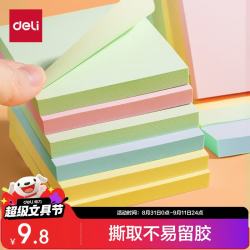 得力 4色简约便签纸便利贴 76