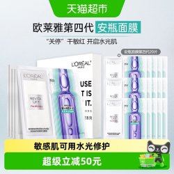 巴黎欧莱雅 安瓶面膜第四代